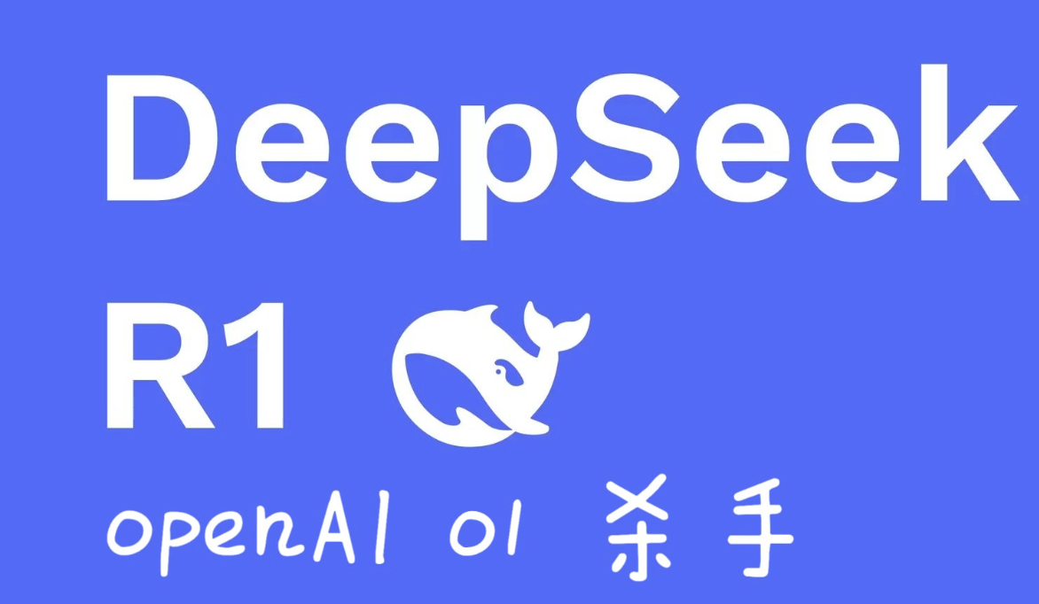 DeepSeek R1：全新AI模型安装部署攻略