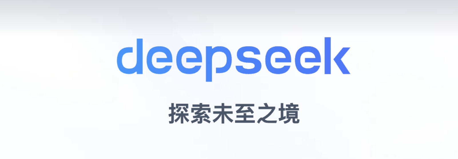 国产DeepSeek 的模型下载，需要VPN科学上网